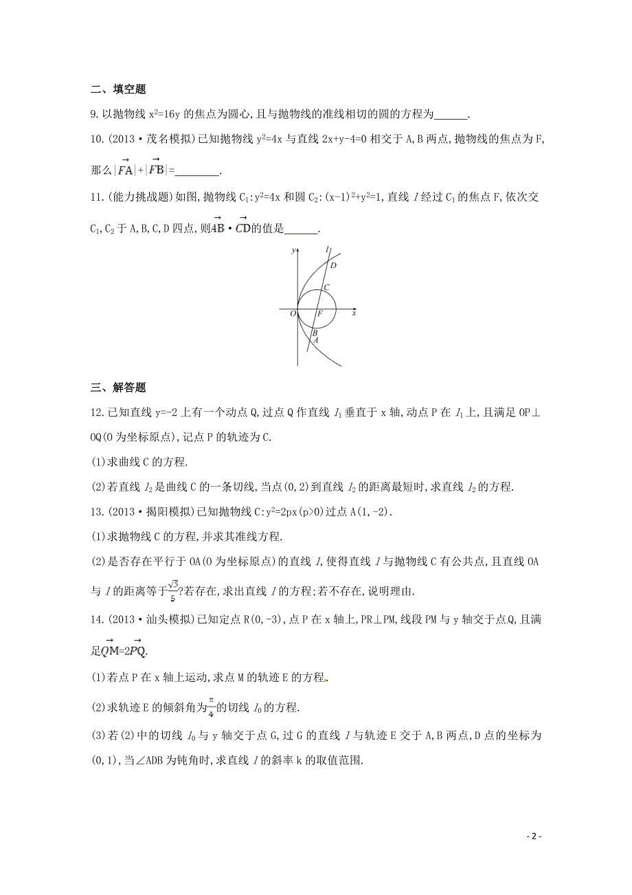 （广东专用）2014年高考数学 第八章 第八节 抛物线课时作业 理 新人教a版_第2页