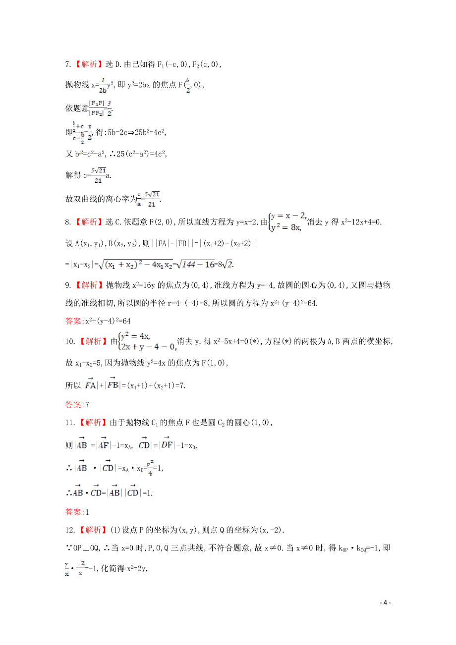 （广东专用）2014年高考数学 第八章 第八节 抛物线课时作业 理 新人教a版_第4页