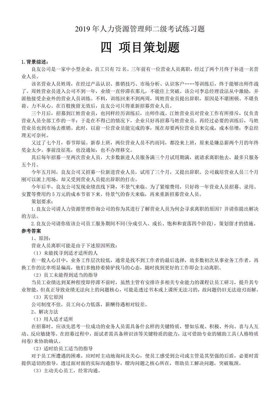 考试练习题项目策划题_第1页