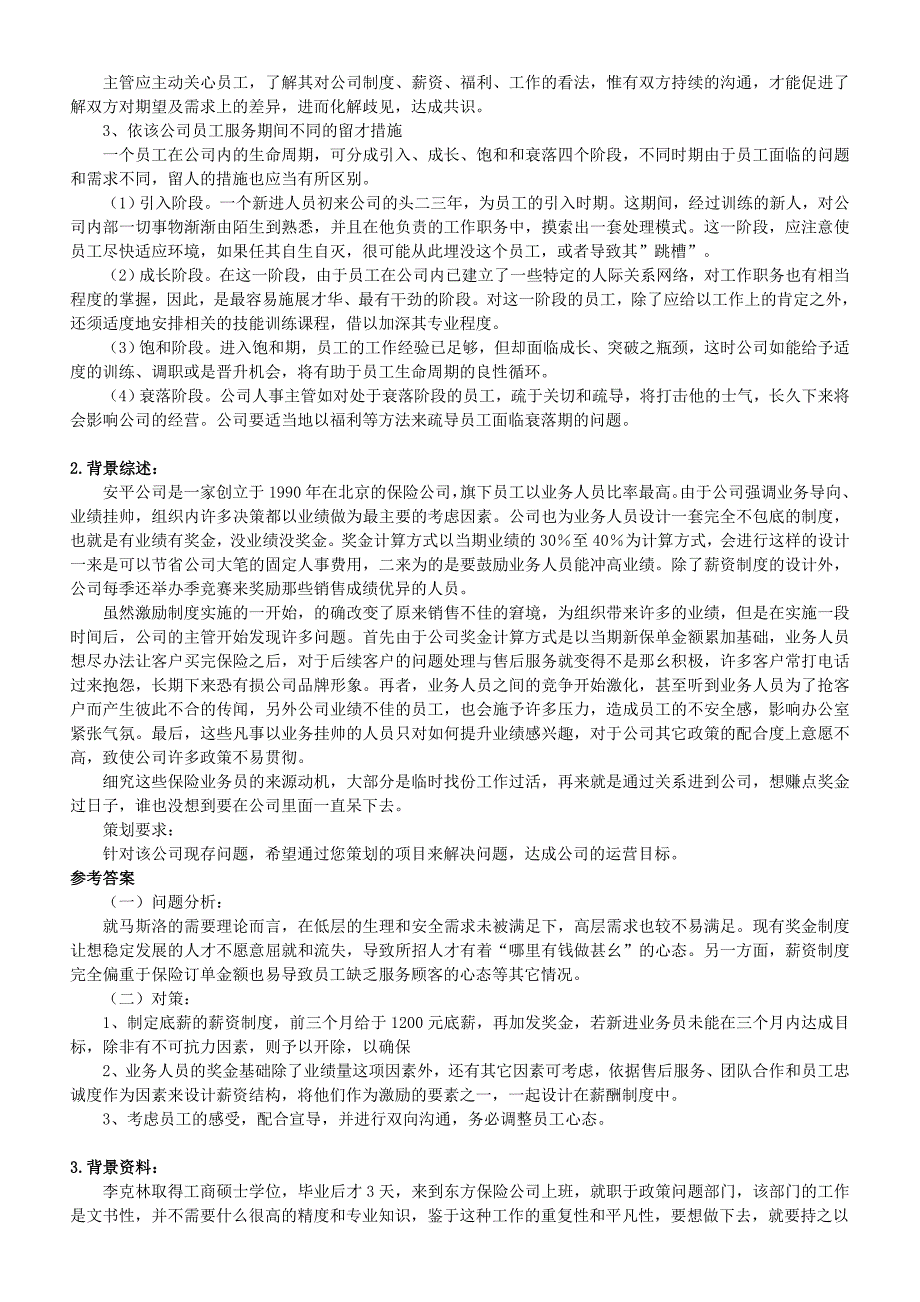 考试练习题项目策划题_第2页