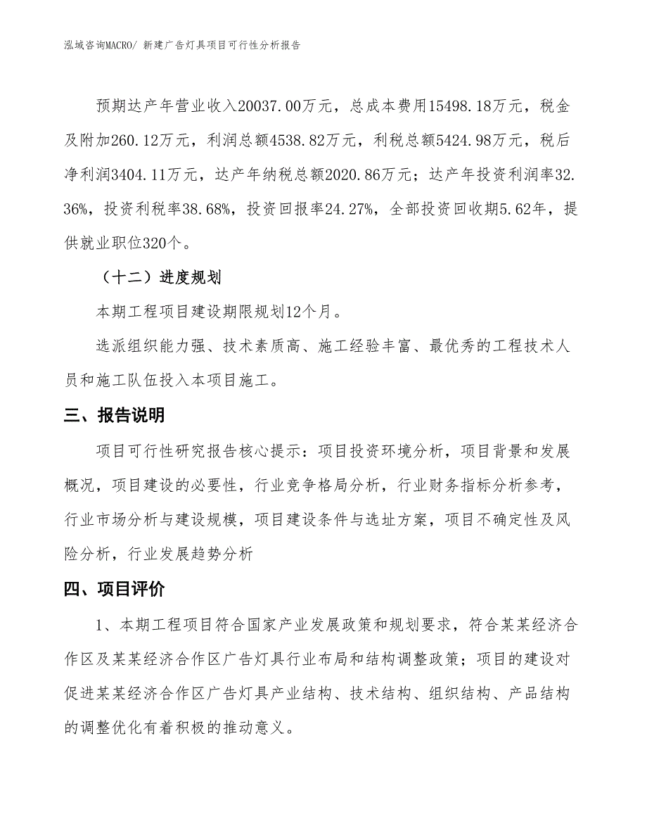 新建广告灯具项目可行性分析报告_第4页