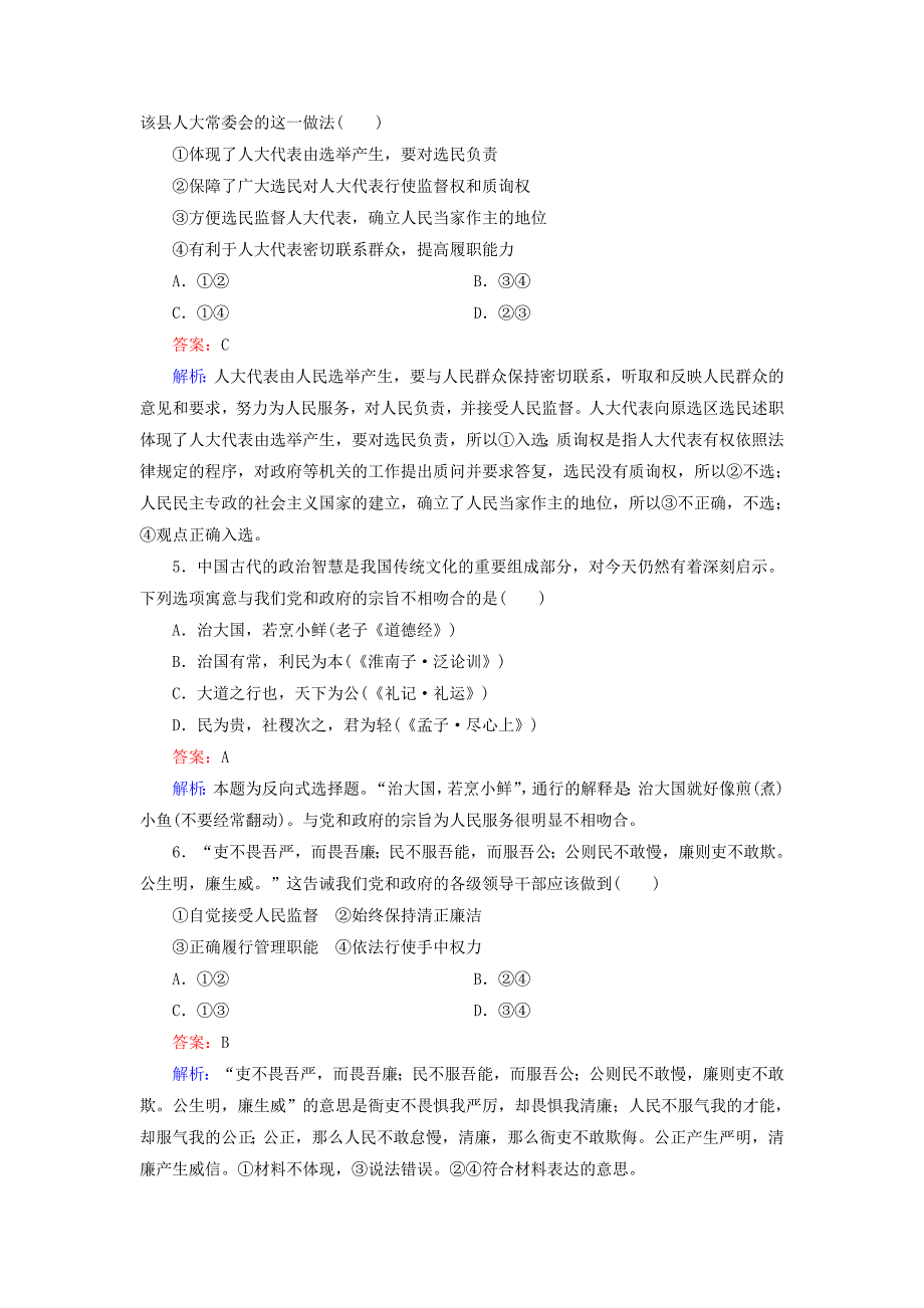 2014-2015学年高中政治 第三单元 发展社会主义民主政治综合测试题 新人教版必修2_第2页