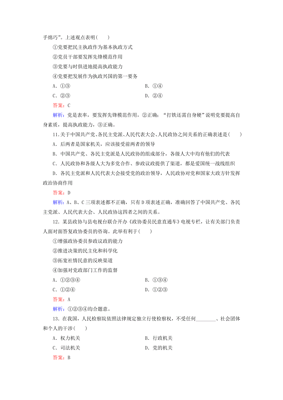 2014-2015学年高中政治 第三单元 发展社会主义民主政治综合测试题 新人教版必修2_第4页