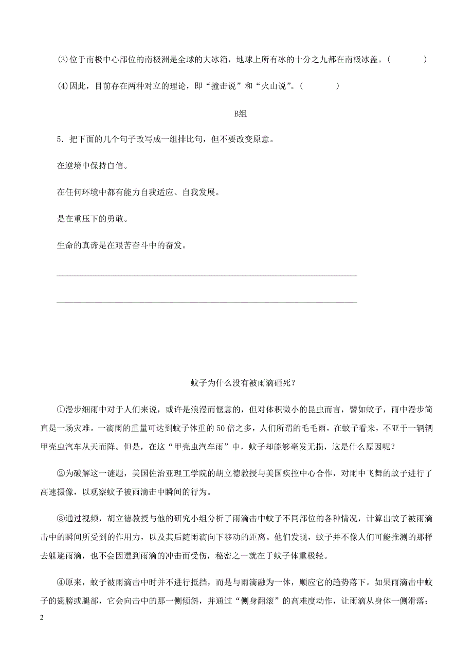 2018_2019学年八年级语文下册第二单元6阿西莫夫短文两篇练习新人教_第2页