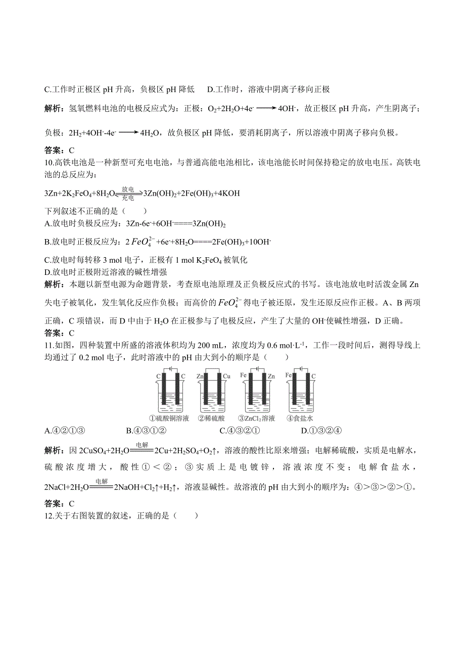 高中化学 专题1 化学反应与能量变化专题测评 苏教版选修4_第3页