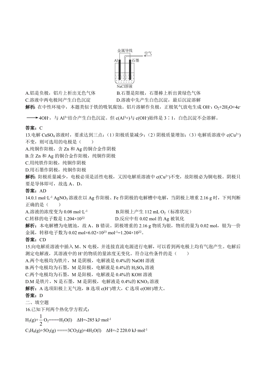 高中化学 专题1 化学反应与能量变化专题测评 苏教版选修4_第4页