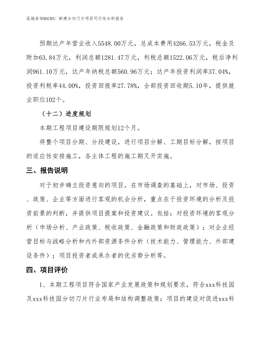 新建分切刀片项目可行性分析报告_第4页