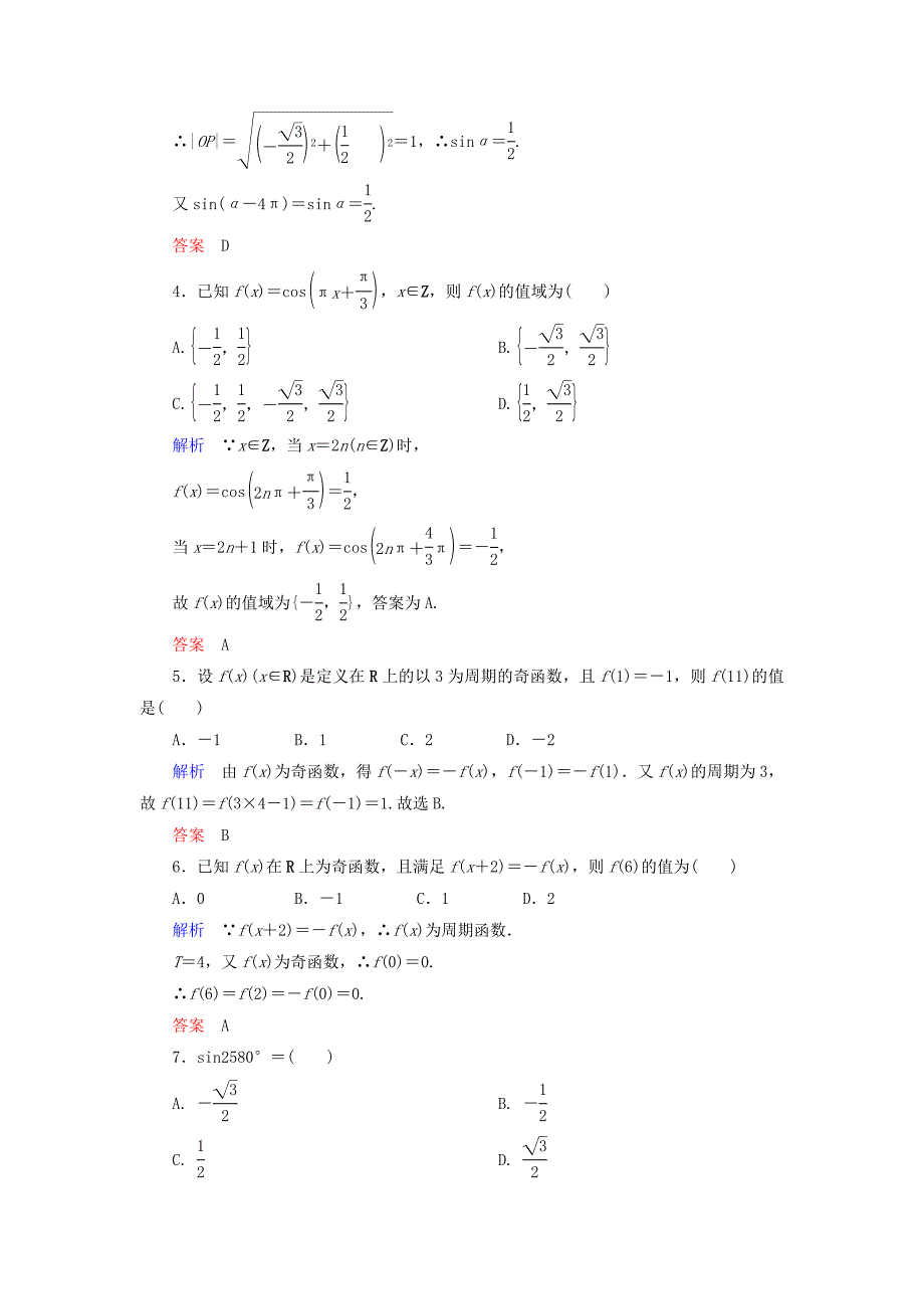 2014-2015学年高中数学 第一章 三角函数双基限时练5（含解析）北师大版必修4_第2页