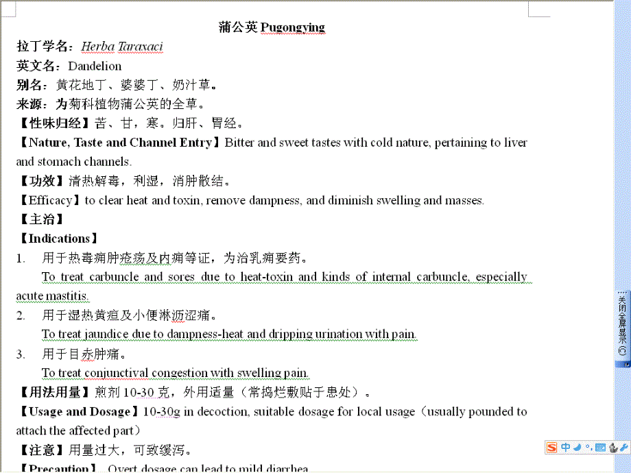 课件：中药中级教学资料 常用中草药入门_第2页