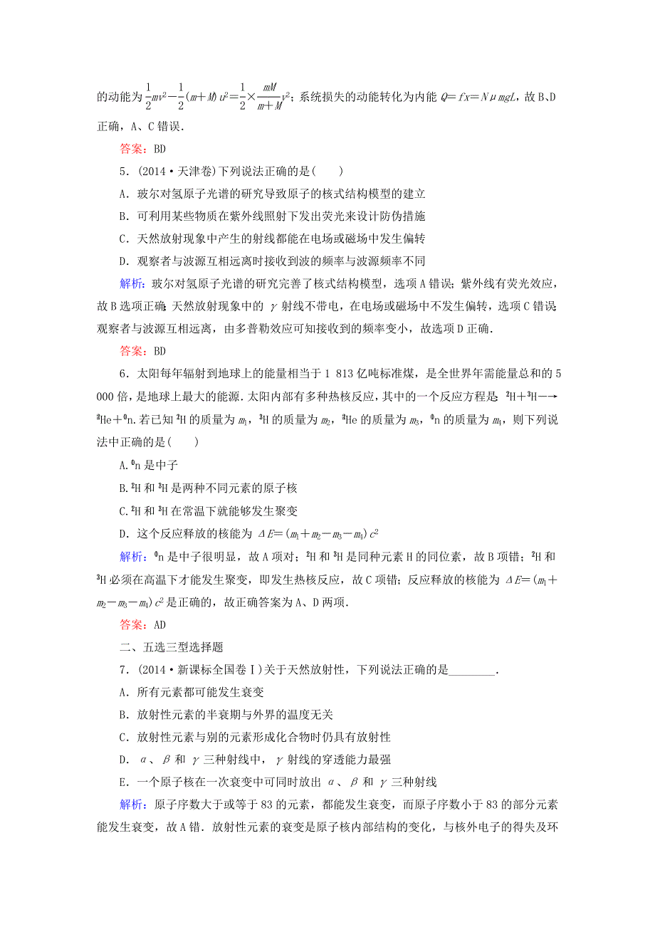 2016高考物理二轮复习 专题十六 碰撞与动量守恒 近代物理初步课时作业 新人教版_第3页