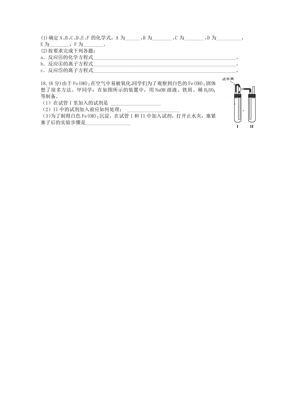 内蒙古2014-2015学年高一化学上学期期末考试试卷（艺术）（无答案）_第3页