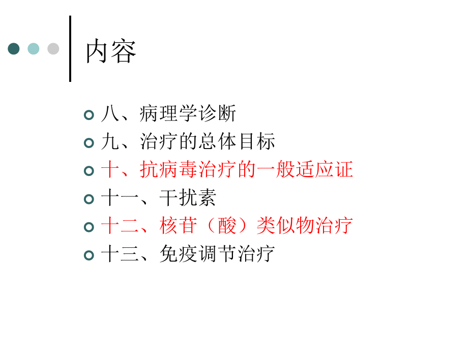 课件：慢性乙型肝炎防治指南版指南_第3页