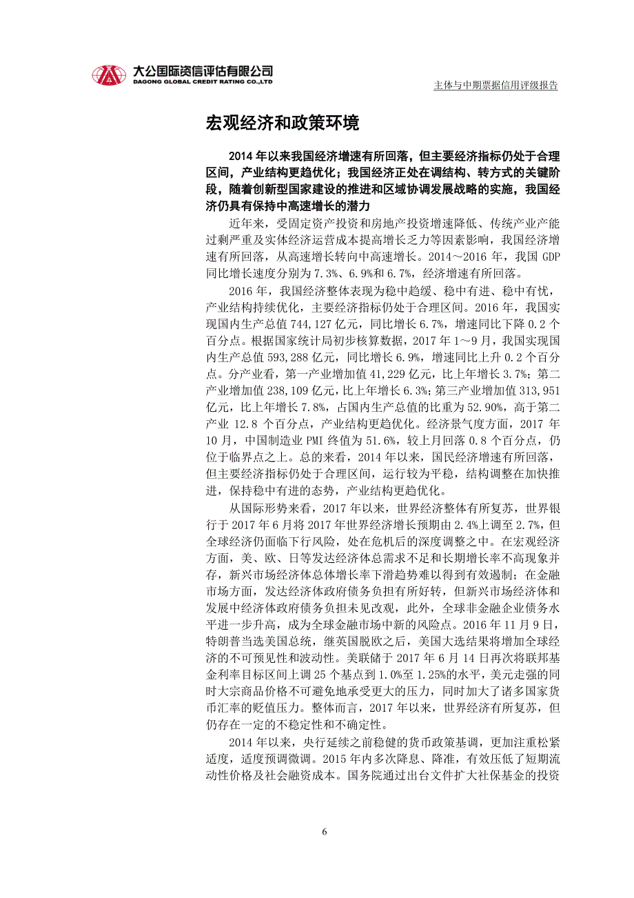 四川蓝光发展股份有限公司18第一期中期票据评级报告_第4页