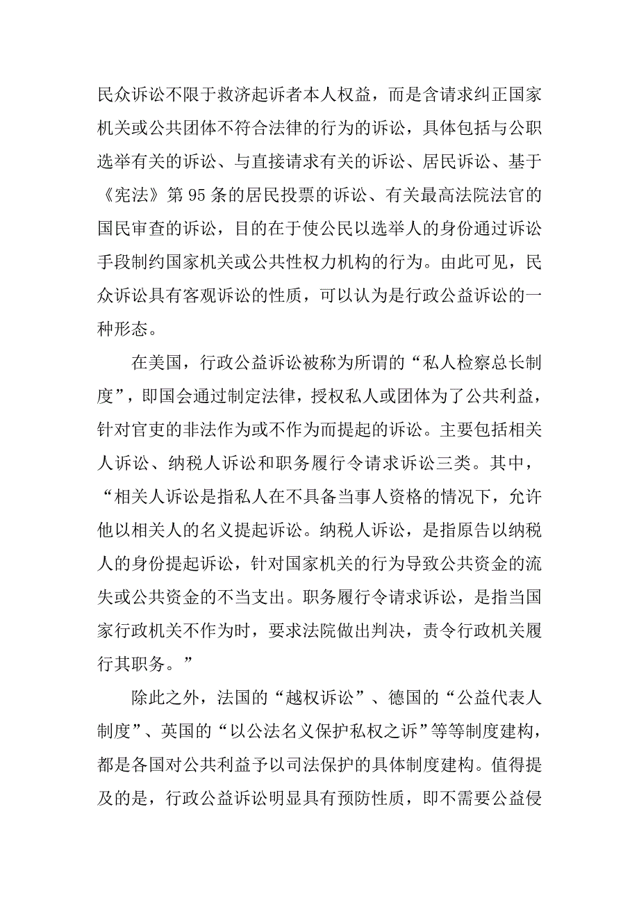 浅析行政公益诉讼制度的论文_第3页