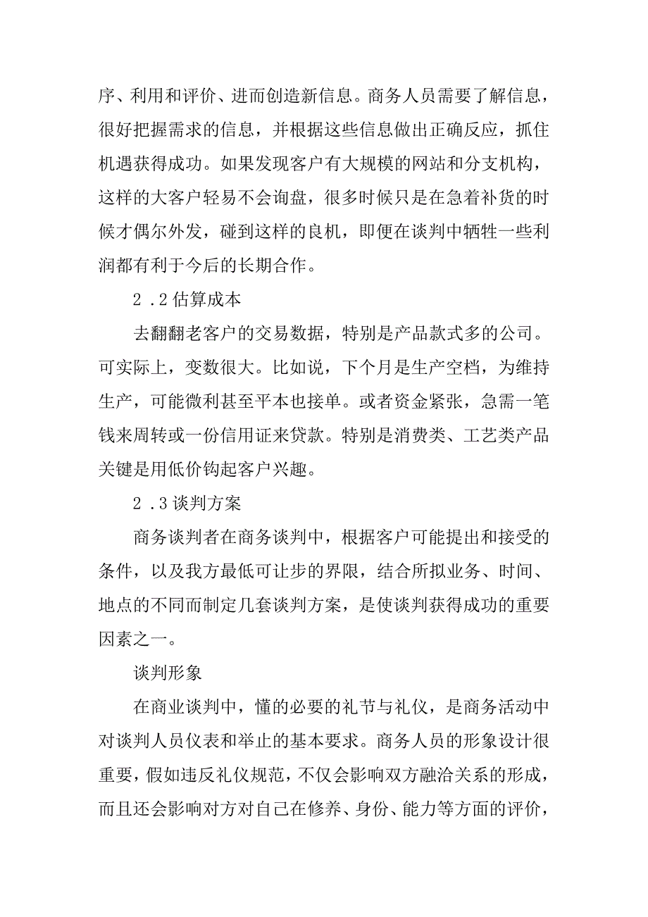 浅析如何提高国际贸易中商务英语谈判技能的论文_第3页