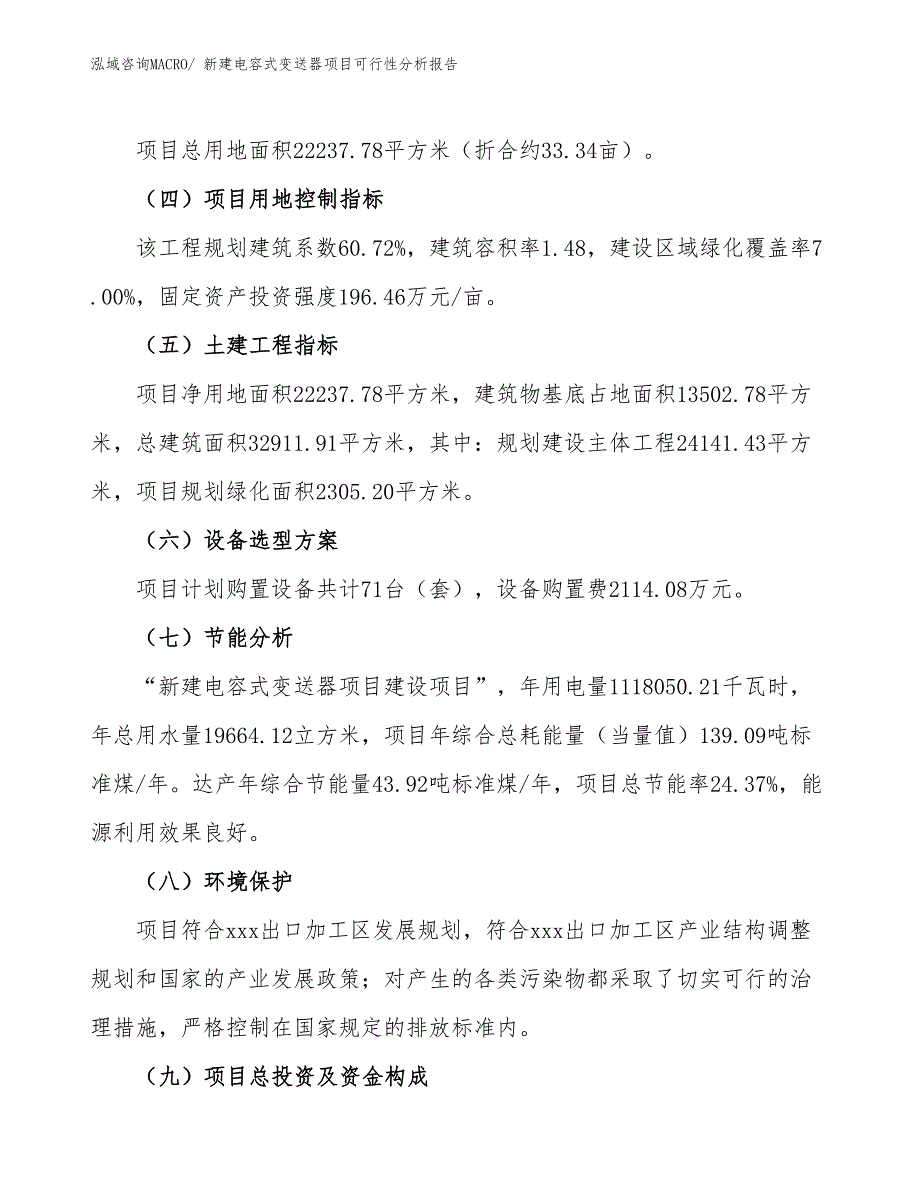 新建电容式变送器项目可行性分析报告_第3页