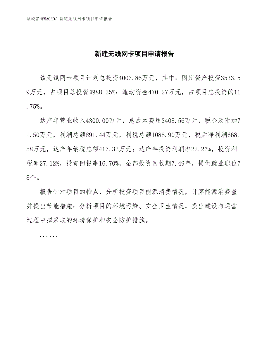 新建无线网卡项目申请报告_第2页