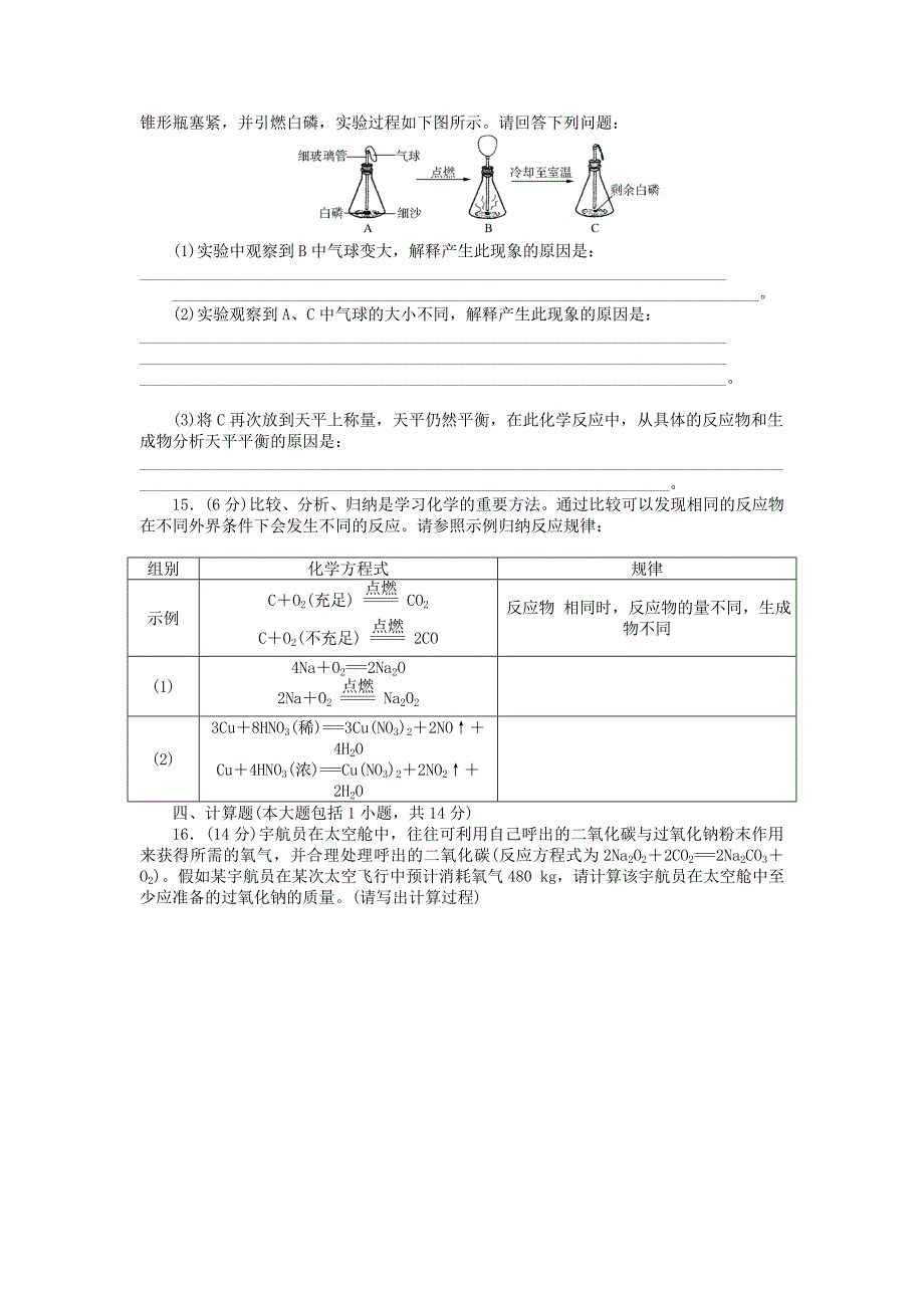 2014九年级化学上册 第五单元 化学方程式自主检测 （新版）新人教版_第3页