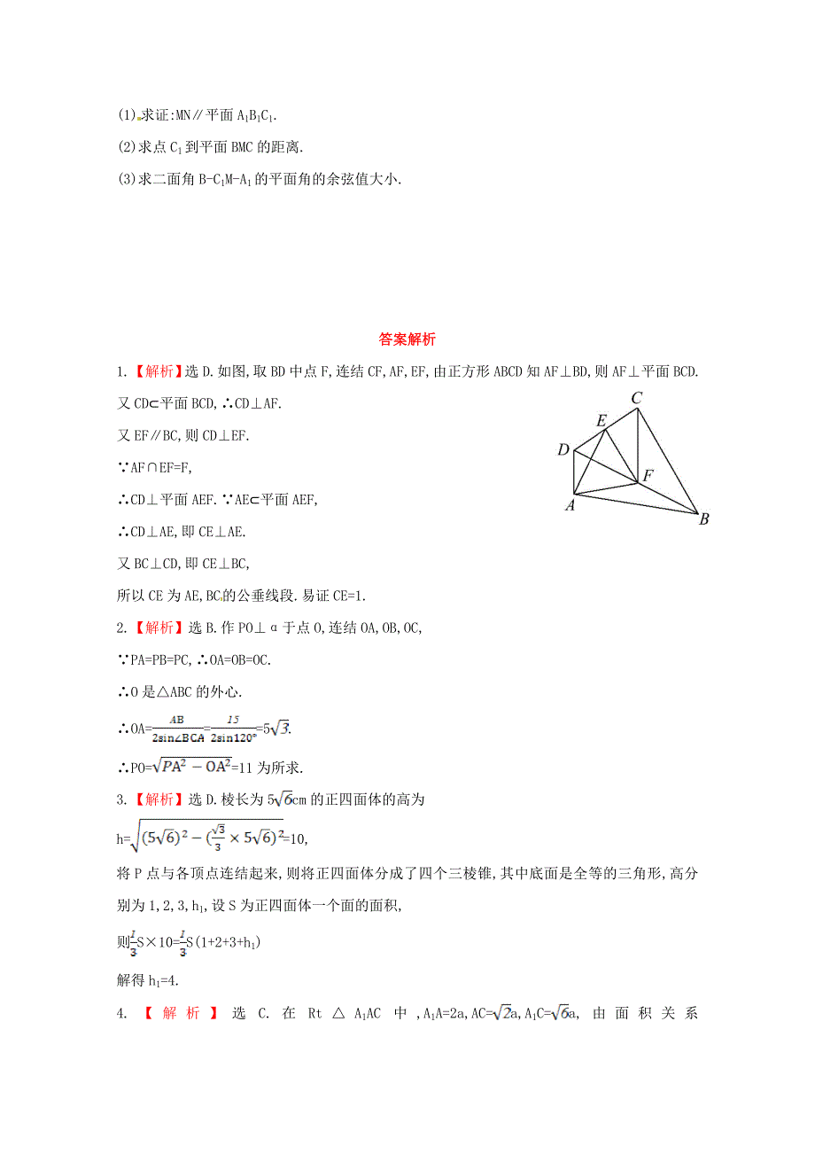 （广西专用）2014版高考数学 9.5（a）空间的距离课时提升作业 文（含解析）_第3页