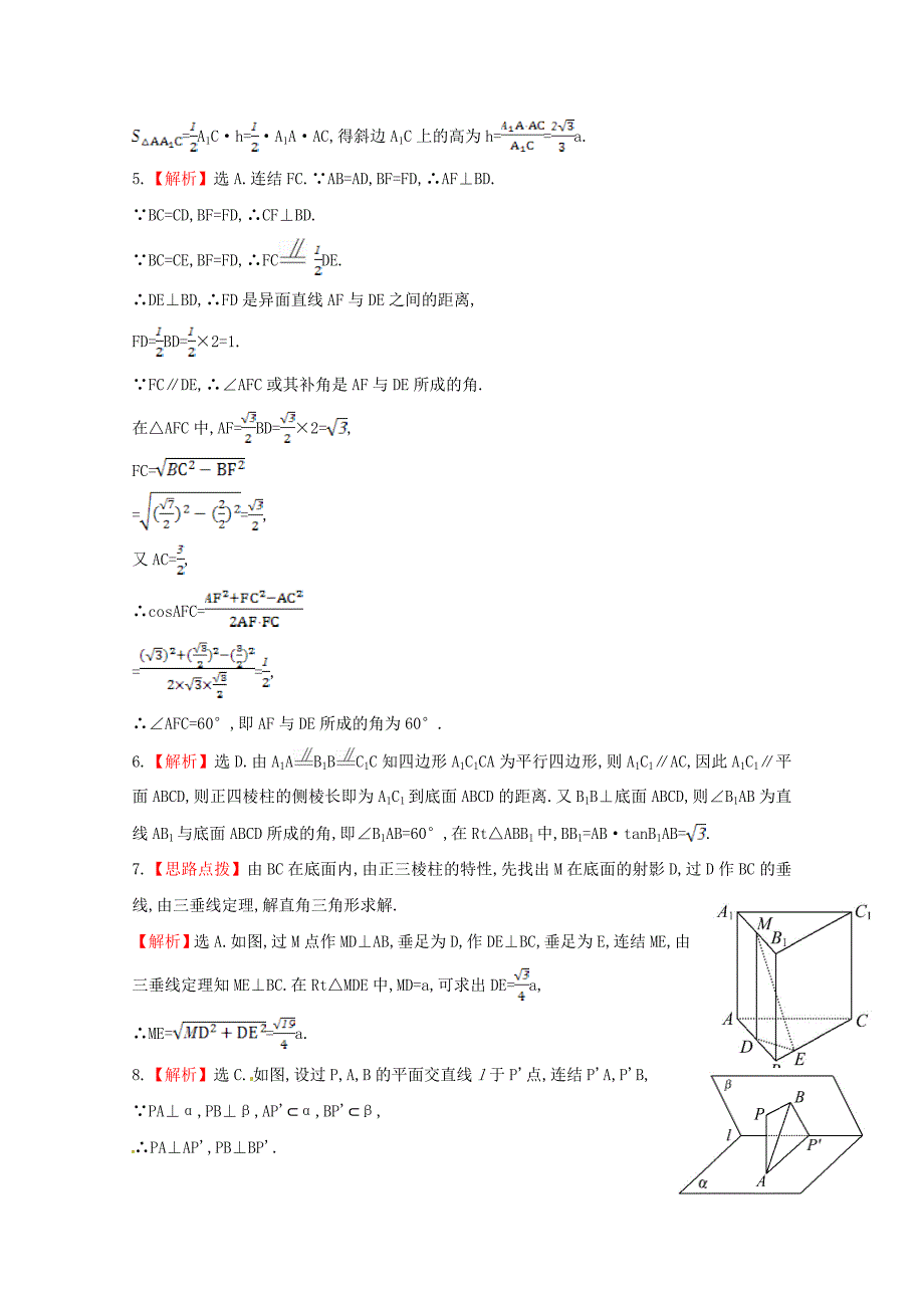 （广西专用）2014版高考数学 9.5（a）空间的距离课时提升作业 文（含解析）_第4页