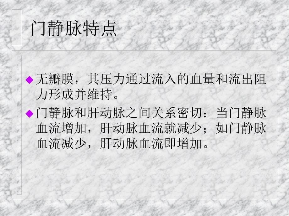 课件：门静脉高压症病人的护理_第5页