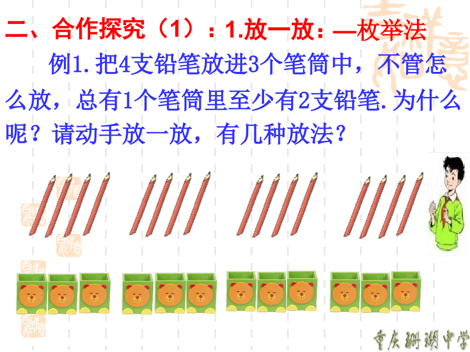 最新 六年级下册《数学广角-鸽巢问题》课件_第3页