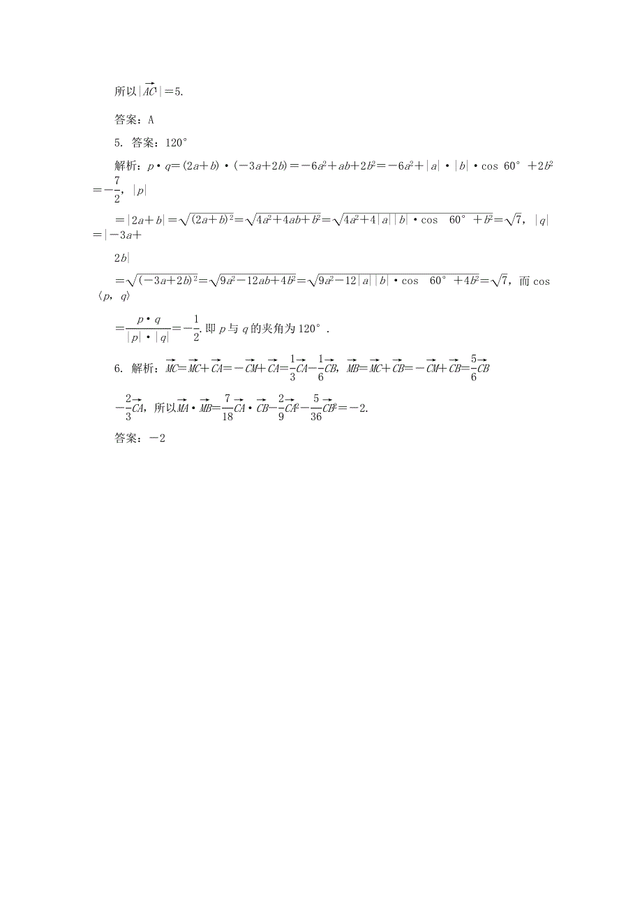 高中数学 第二章2.5从力做功到向量的数量积课时训练 北师大版必修4_第2页