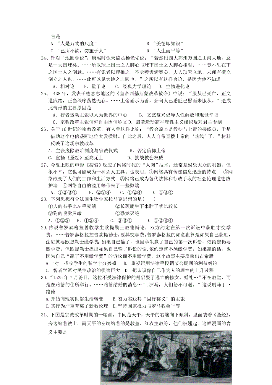 河北省衡水市2015-2016学年高二历史上学期第二次月考试题b卷_第4页