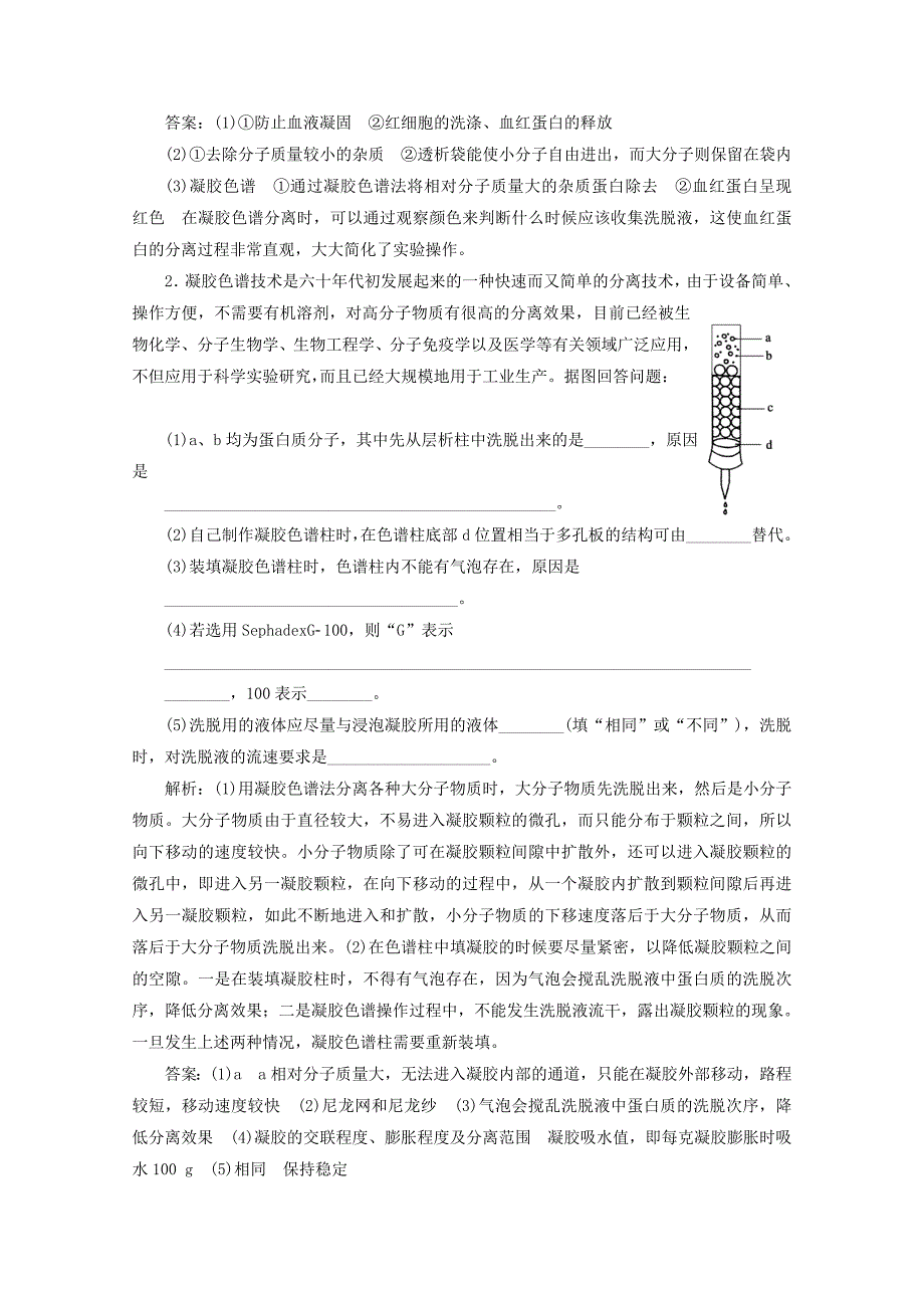 高三生物一轮复习 专题5 新人教版选修1_第2页