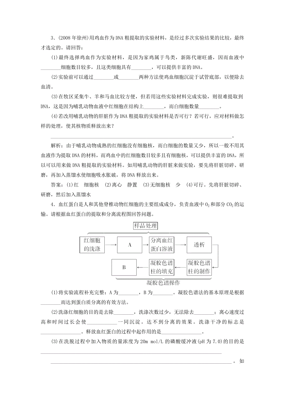 高三生物一轮复习 专题5 新人教版选修1_第3页