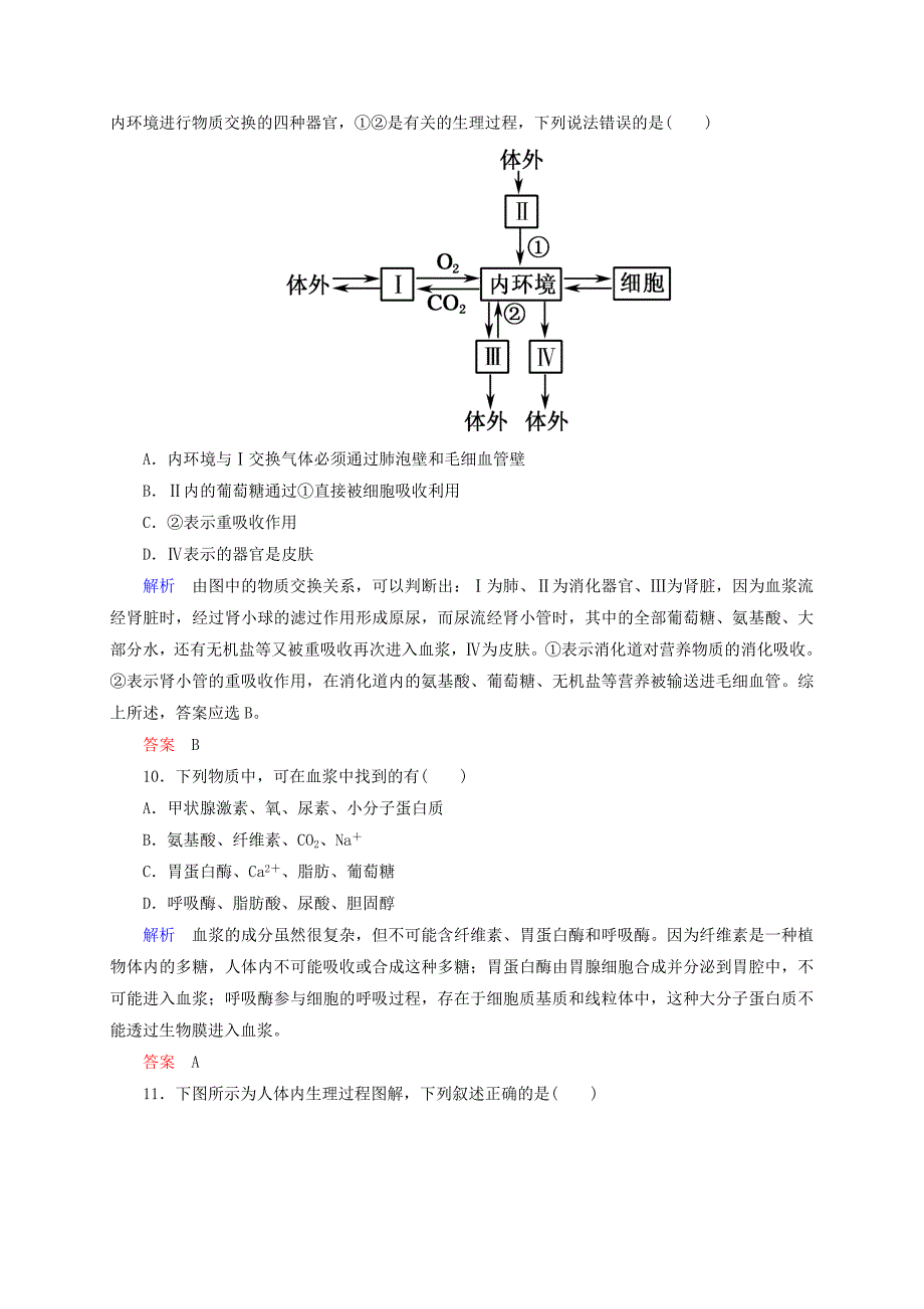 2014-2015学年高中生物 单元测评一 人体的内环境与稳态（含解析）_第3页