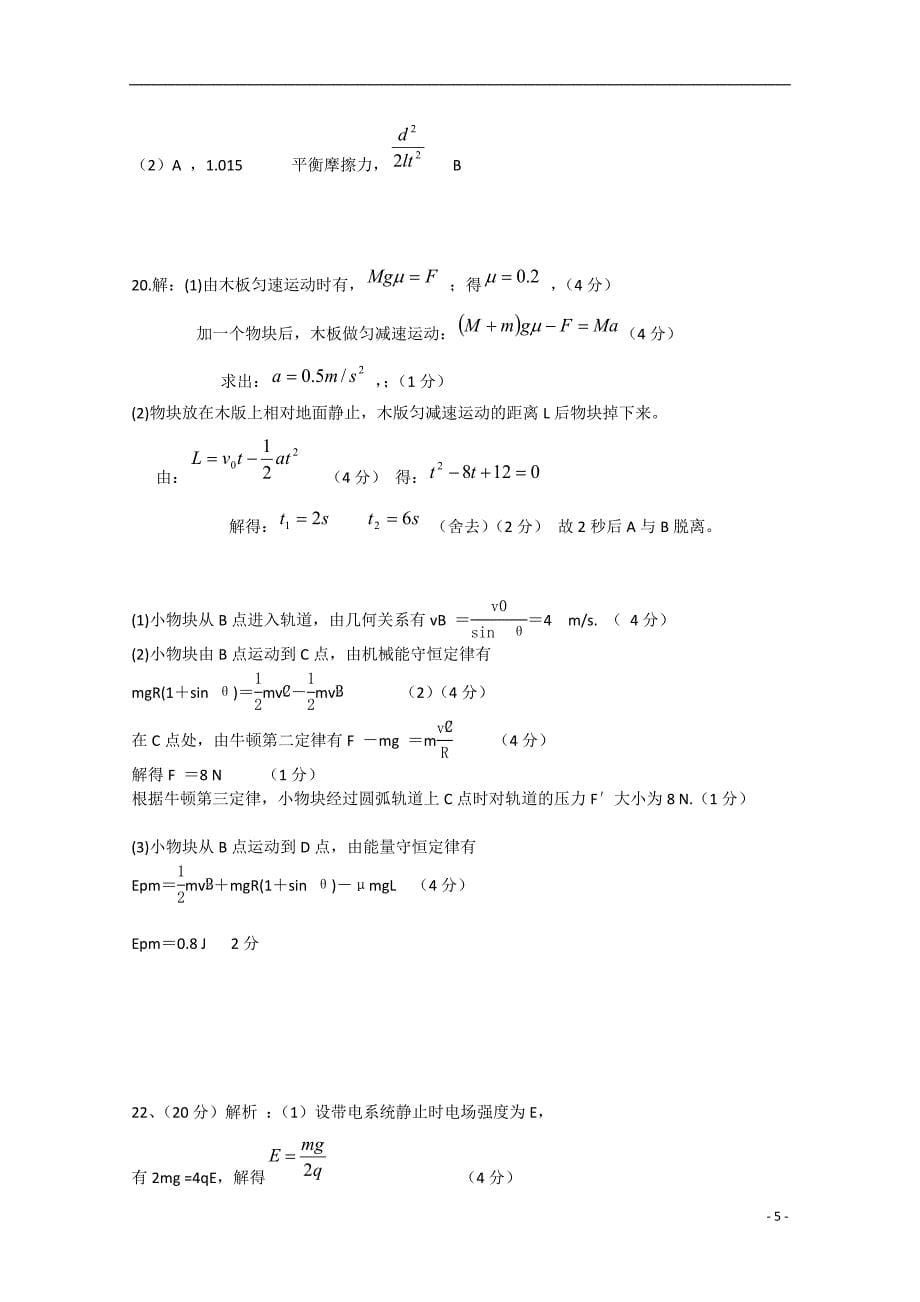 福建省2015届高三理综（物理部分）12月月考试题_第5页