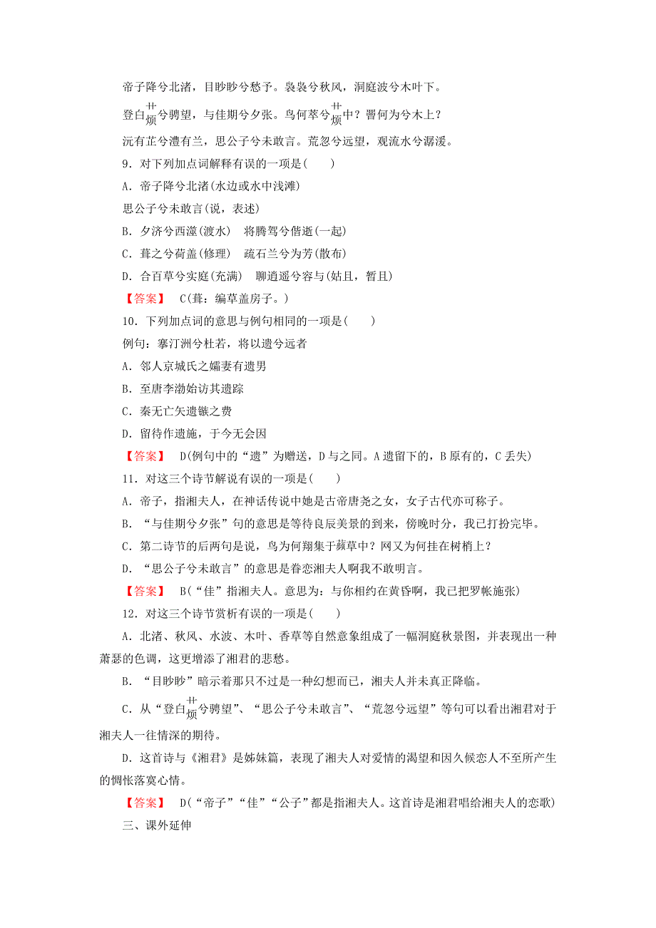 2014-2015学年高中语文 第1单元 自主赏析书愤课时练 新人教版选修《中国古代诗歌散文欣赏 》_第4页