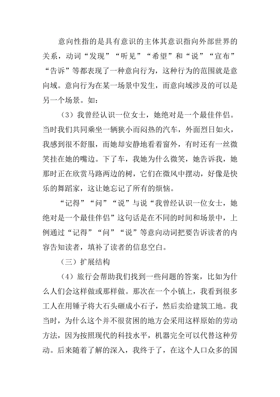 浅谈基于链接结构理论的句群结构类型的分析的论文_第4页