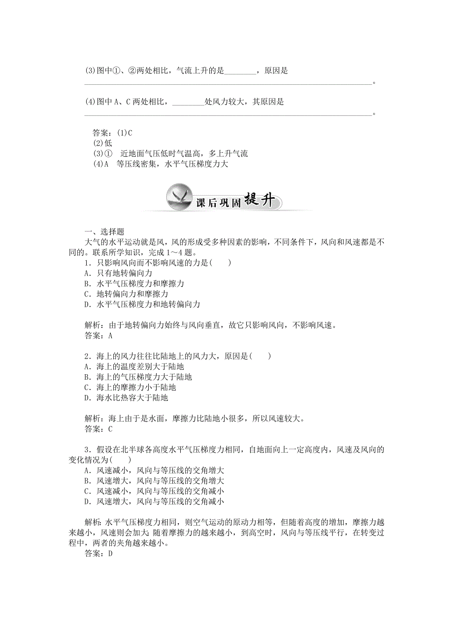 2014-2015学年高中地理 第二章 第一节 第2课时 大气的水平运动达标巩固 新人教版必修1_第3页