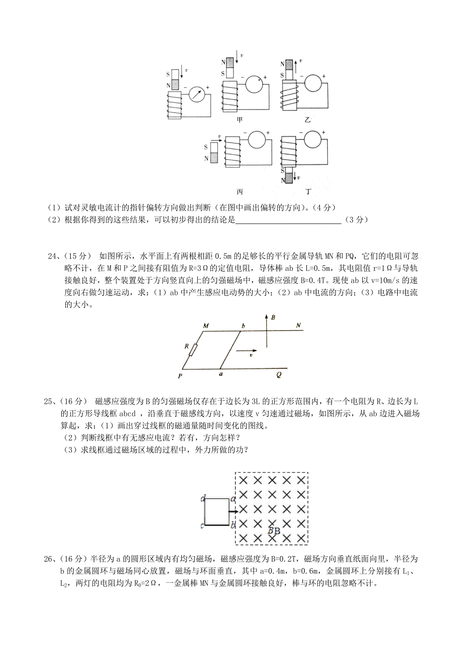 贵州省2014-2015学年高二物理6月（第三次）月考试题_第3页