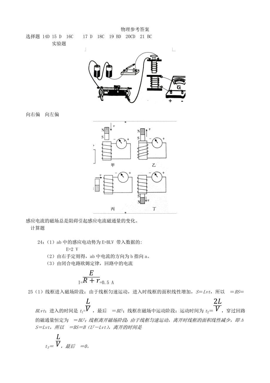 贵州省2014-2015学年高二物理6月（第三次）月考试题_第5页