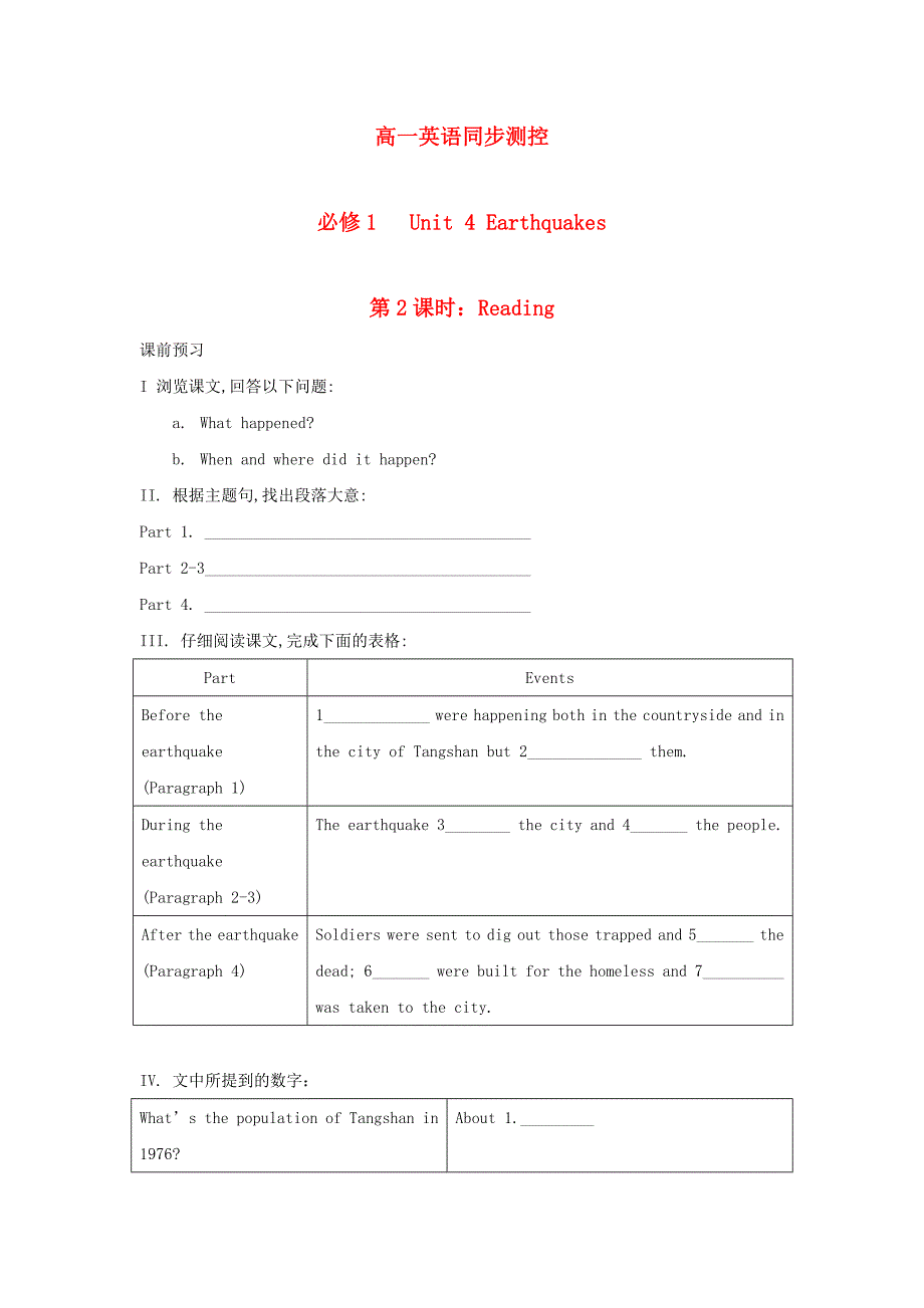 高中英语 unit4 earthquakes reading同步测控 新人教必修1_第1页