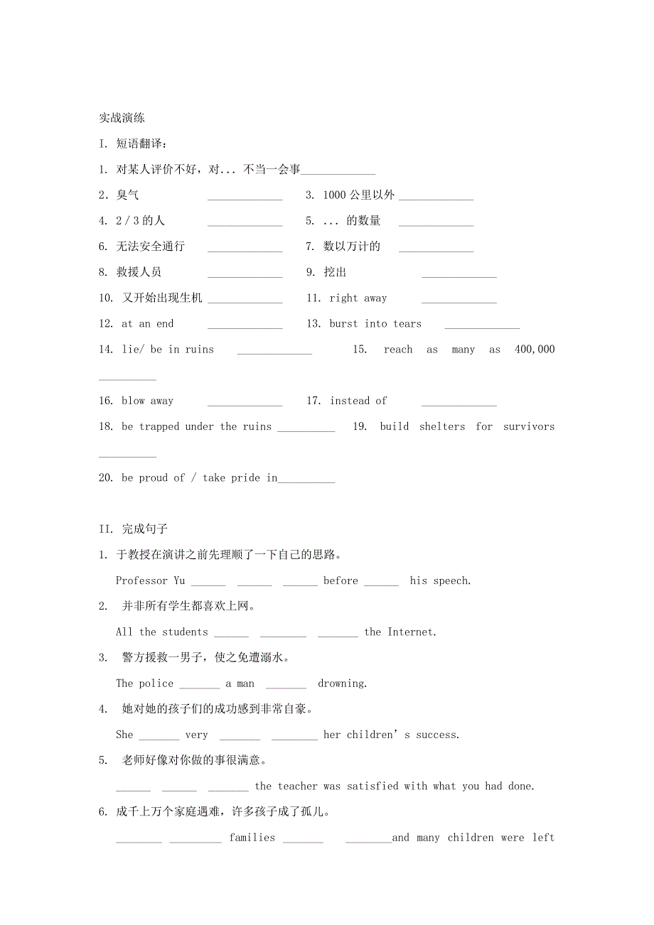 高中英语 unit4 earthquakes reading同步测控 新人教必修1_第3页