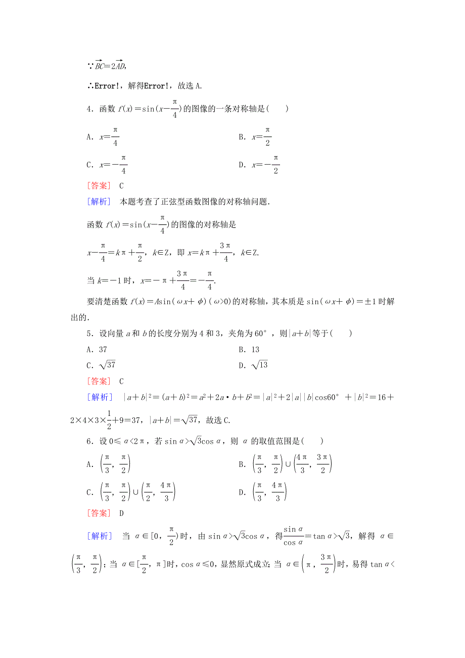 2014-2015学年高中数学 本册综合测试1 北师大版必修4_第2页