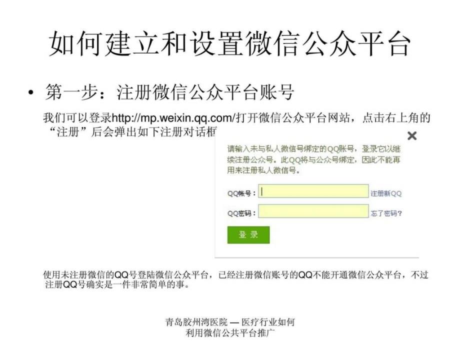 课件：医疗行业如何利用微信公众平台及二维码_第4页