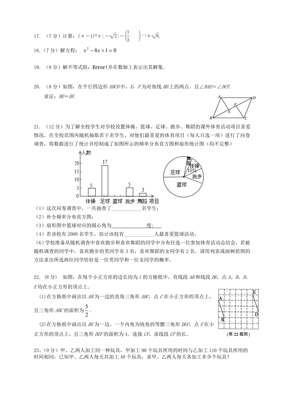 福建省福州市第十八中学2015届中考数学模拟试题_第3页