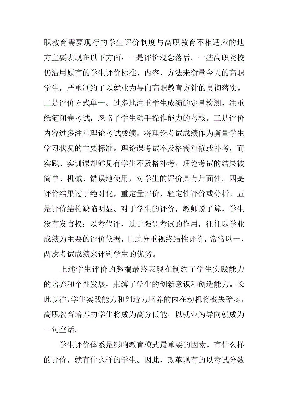 浅谈以就业为导向　构建高技能人才评价新体系的论文_第2页