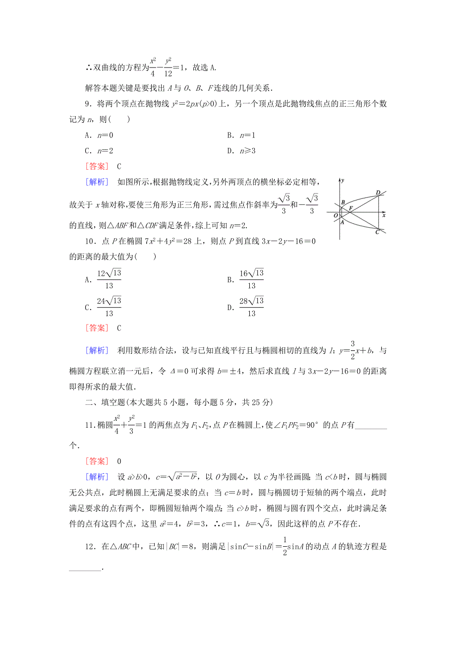 2014-2015学年高中数学 第3章 圆锥曲线与方程检测题a 北师大版选修2-1_第4页