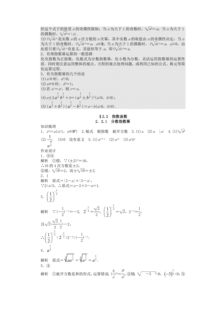 2014-2015学年高中数学 2.2.1分数指数幂课时作业 苏教版必修1_第3页