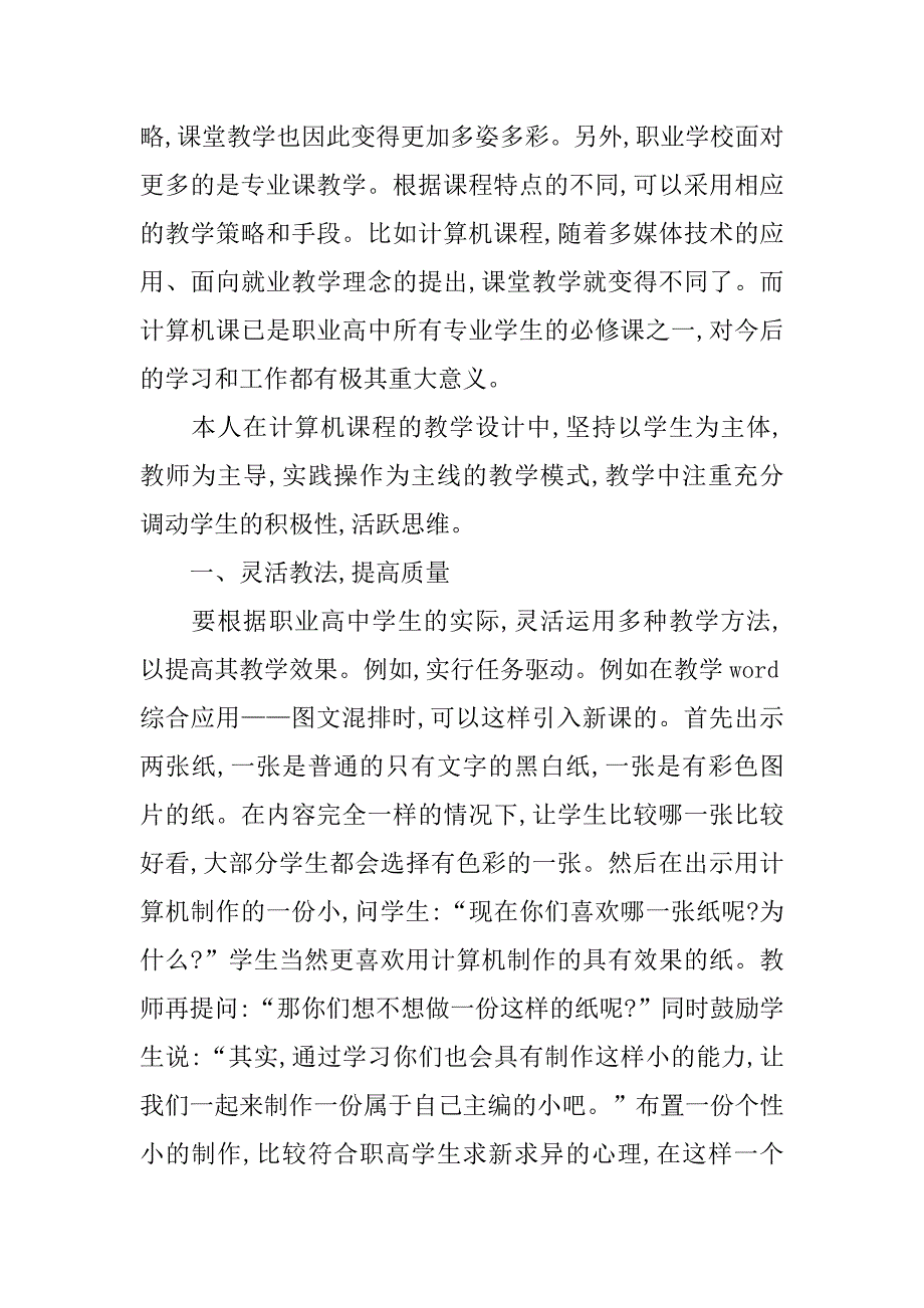 浅析职业高中计算机教学的论文_第2页