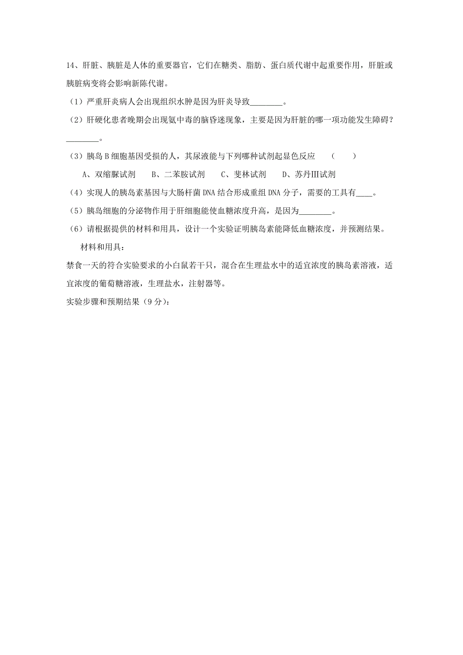 高中生物 第三章第六节 人和动物体内三大营养物质的代谢训练 人教版第一册_第4页