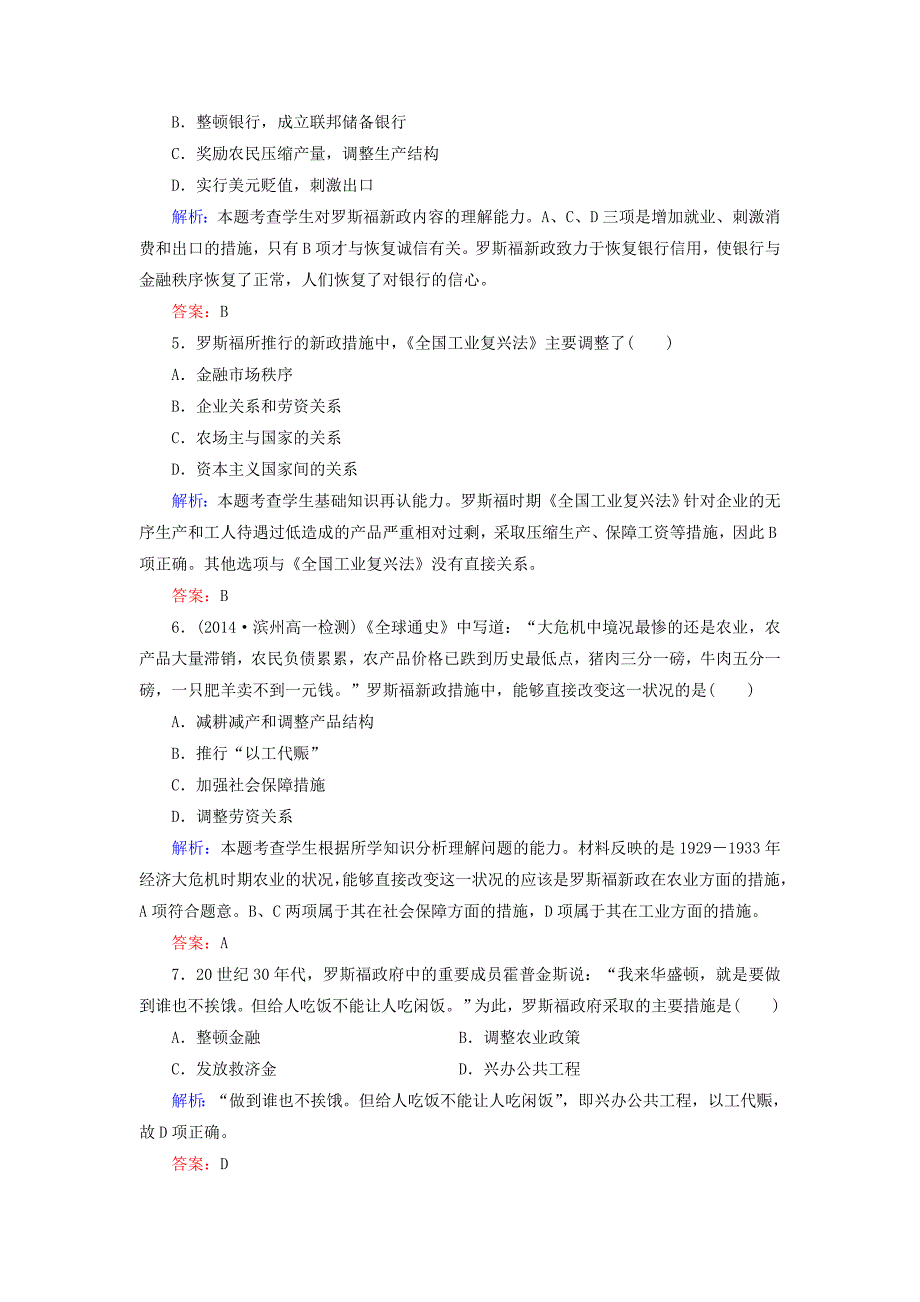 2014-2015高中历史 第18课罗斯福新政同步练习 新人教版必修2_第2页