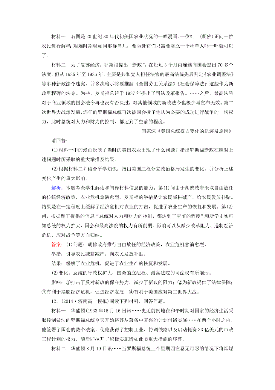 2014-2015高中历史 第18课罗斯福新政同步练习 新人教版必修2_第4页