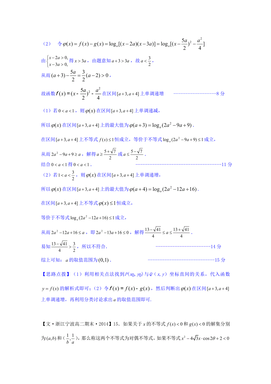 全国名校2014高考数学试题分类汇编 e单元 不等式（含解析）_第4页